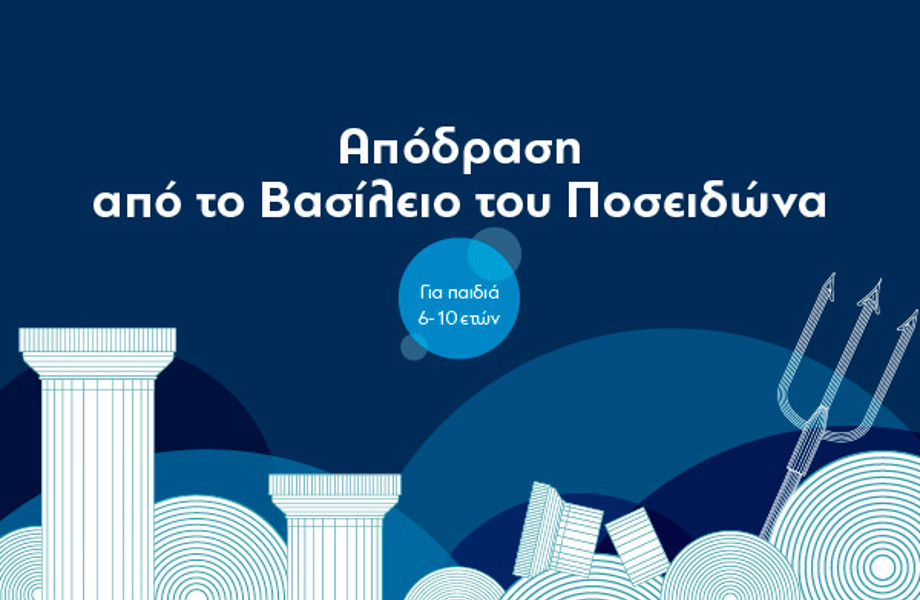 Escape from the Kingdom of Poseidon