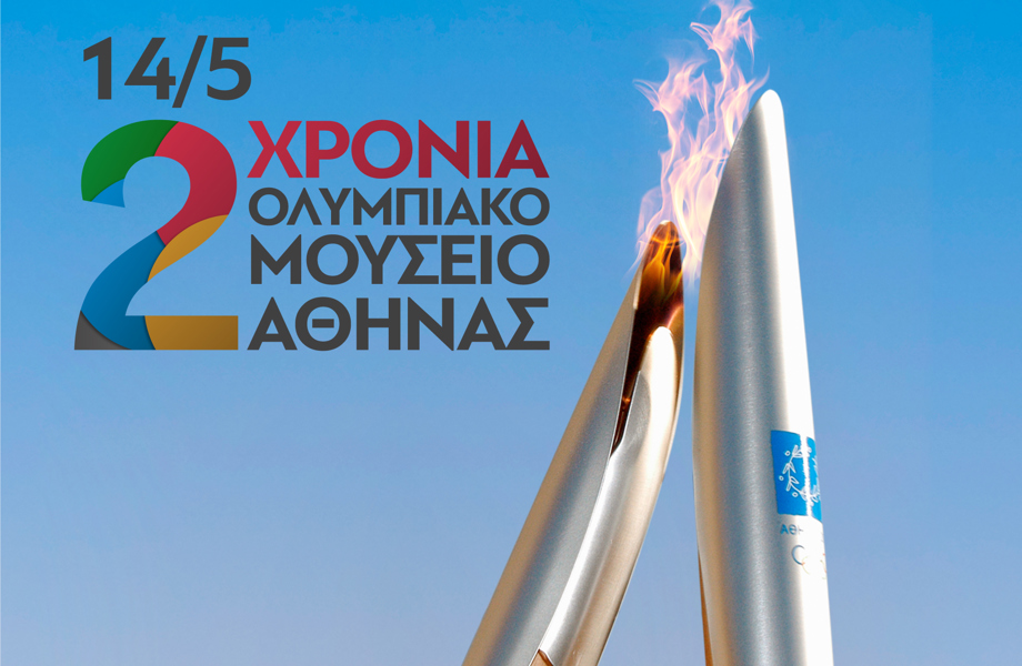 2 χρόνια λειτουργίας